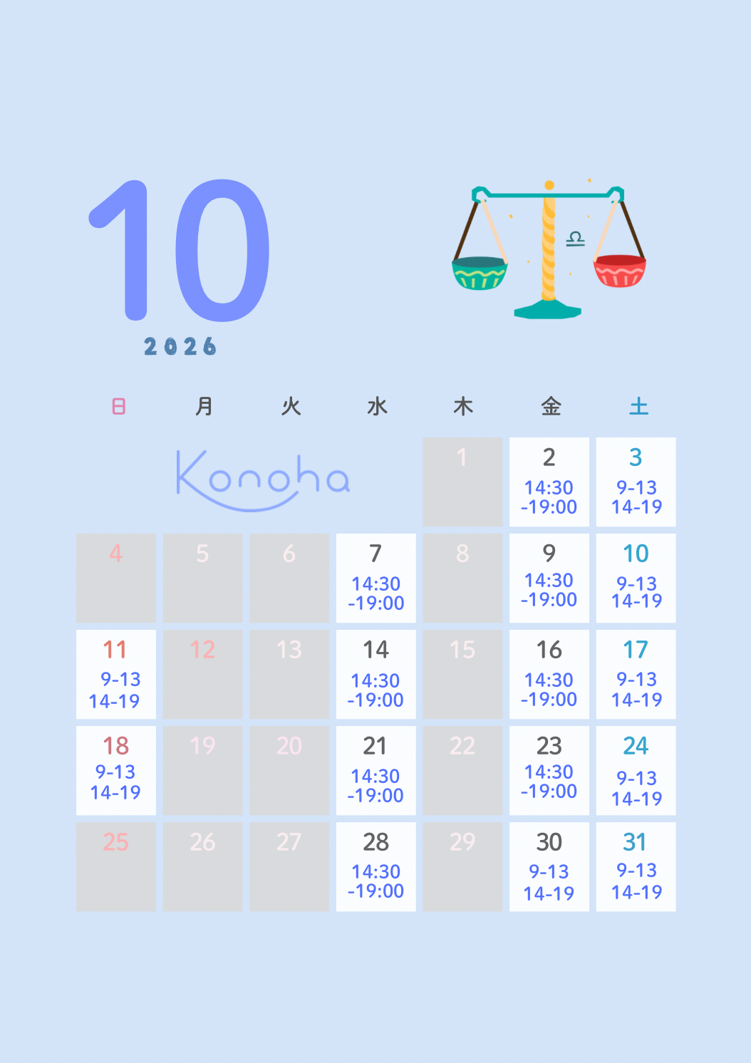Konohaこどもの歯ならびクリニック診療カレンダー
