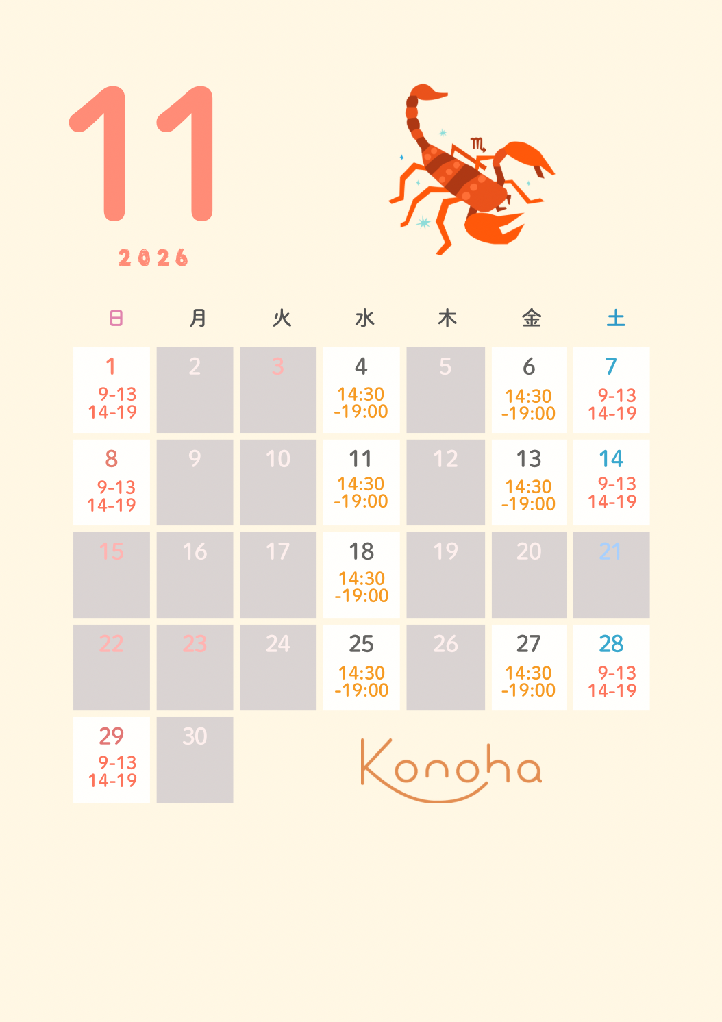 Konohaこどもの歯ならびクリニック診療カレンダー