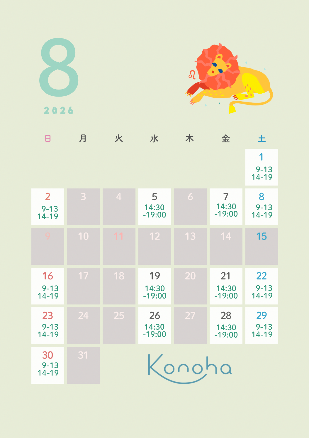 Konohaこどもの歯ならびクリニック診療カレンダー