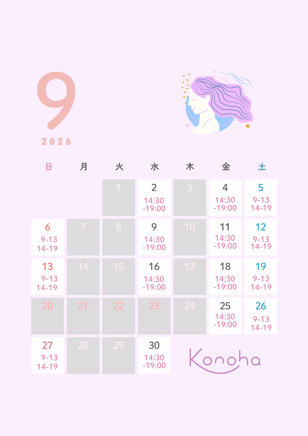 Konohaこどもの歯ならびクリニック診療カレンダー